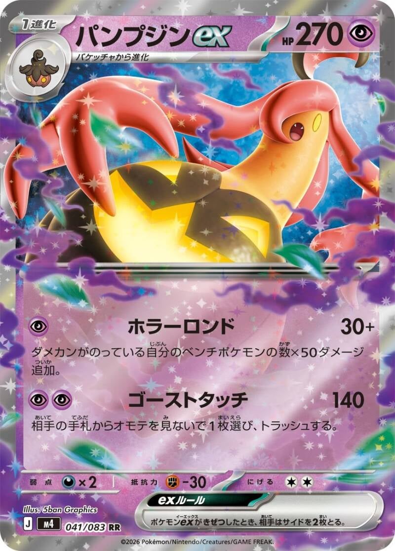 Vue agrandie de Gourgeist ex, carte 041/083