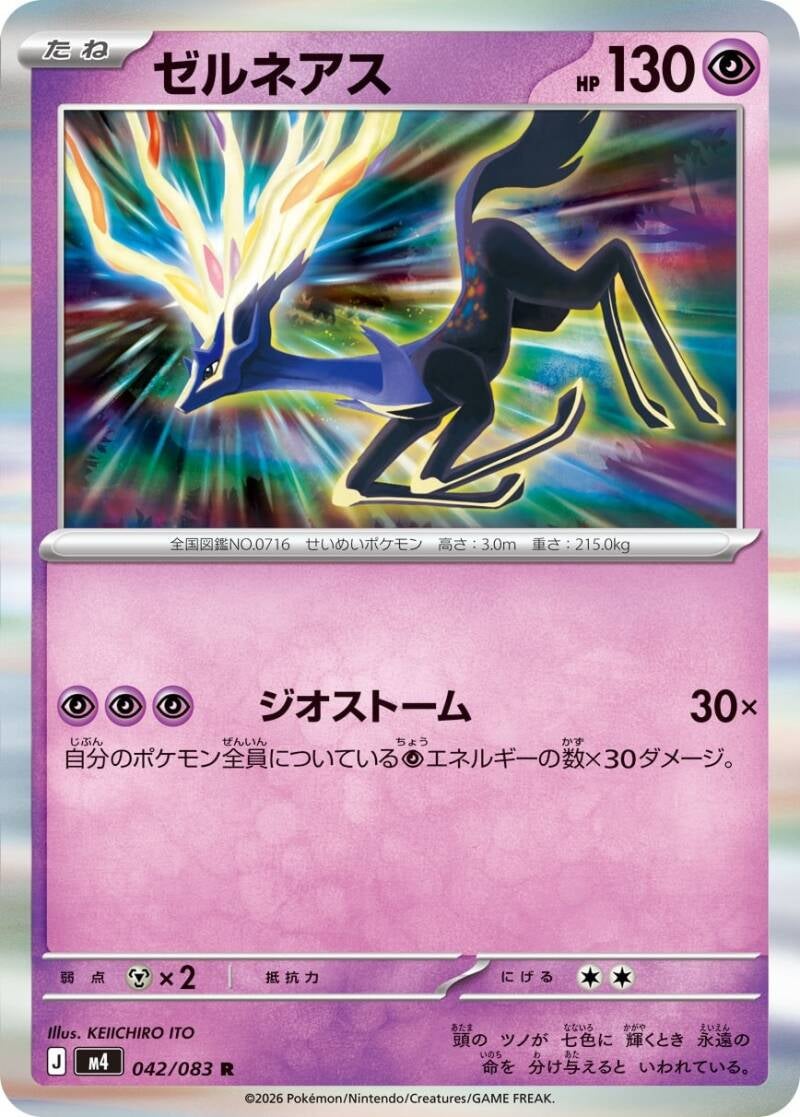 Vue agrandie de Xerneas, carte 042/083