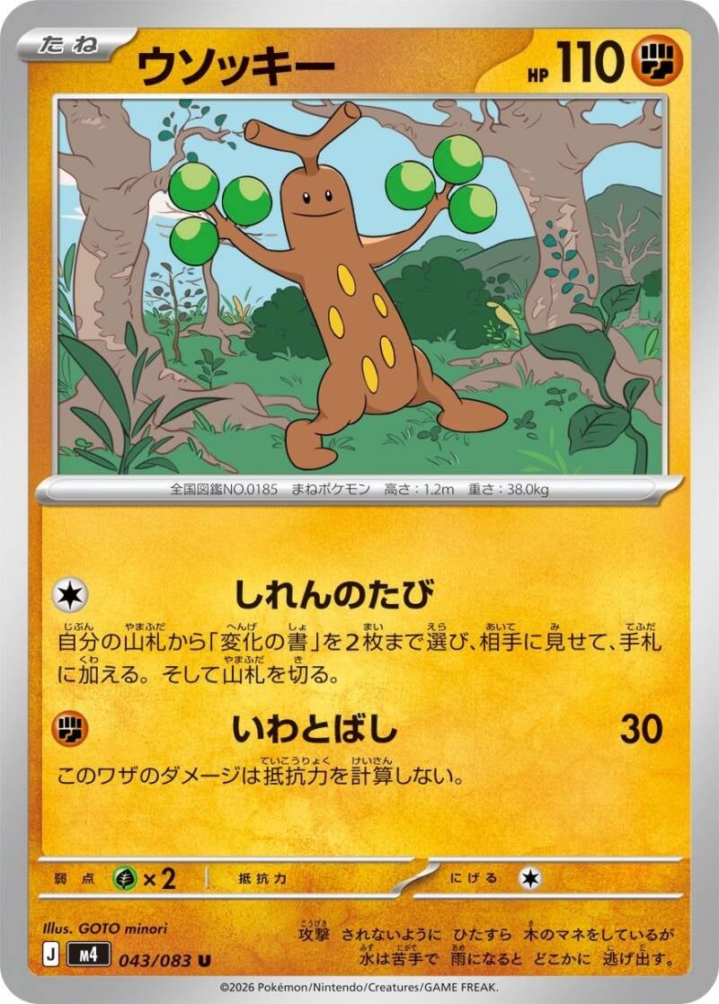 Vue agrandie de Sudowoodo, carte 043/083