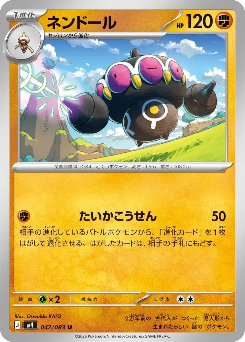 Vue agrandie de Claydol, carte 047/083