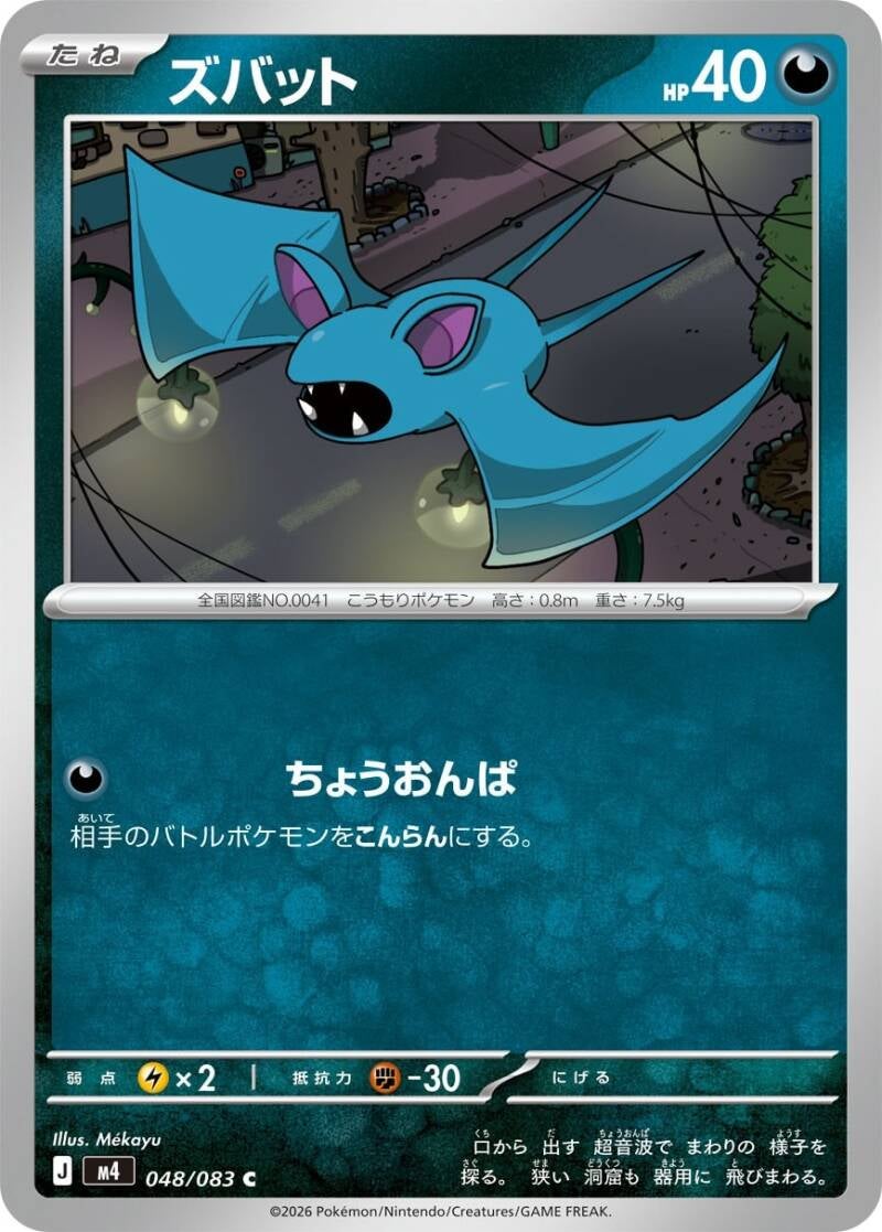 Vue agrandie de Zubat, carte 048/083
