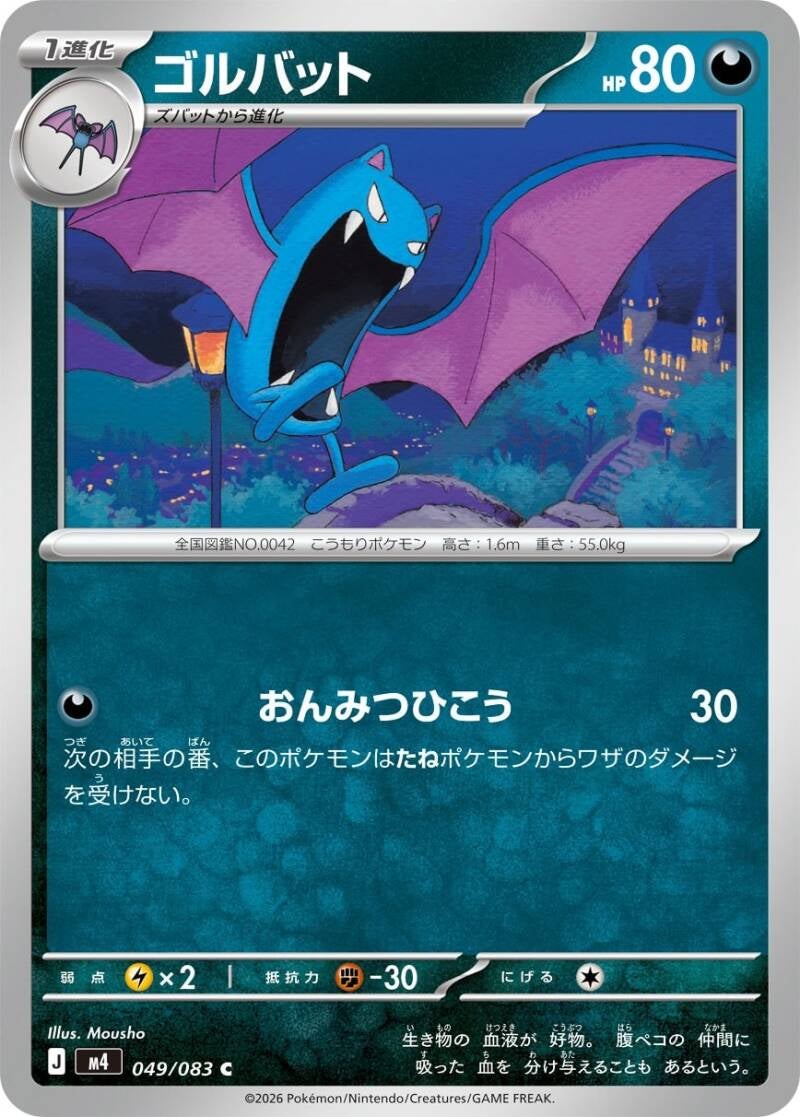 Vue agrandie de Golbat, carte 049/083