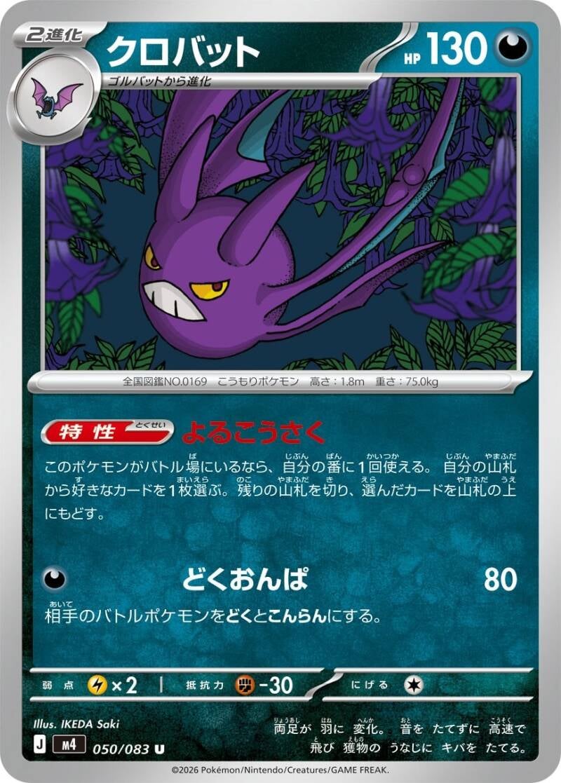 Vue agrandie de Crobat, carte 050/083