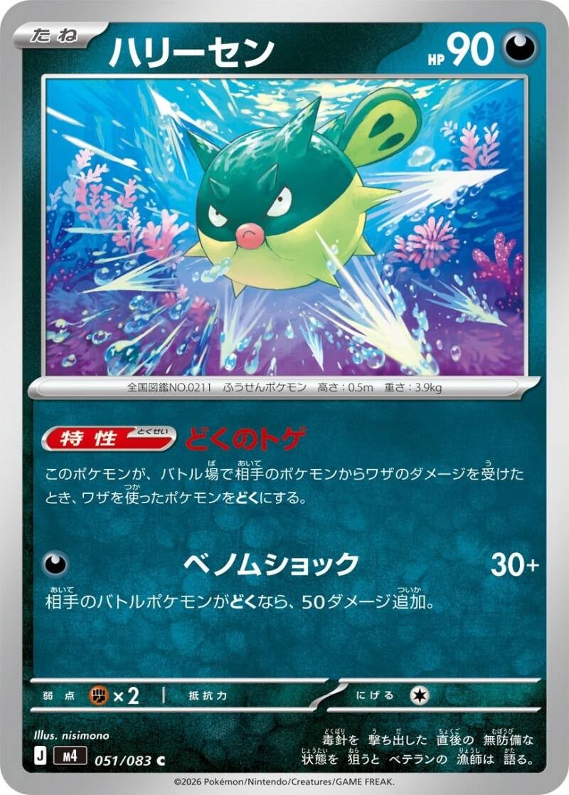 Vue agrandie de Qwilfish, carte 051/083