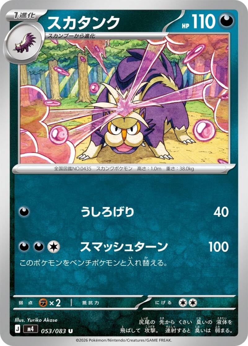 Vue agrandie de Skuntank, carte 053/083