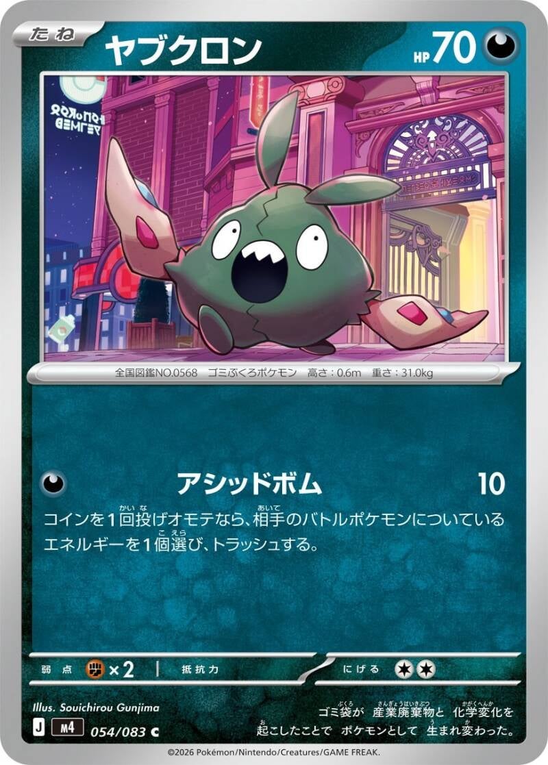 Vue agrandie de Trubbish, carte 054/083