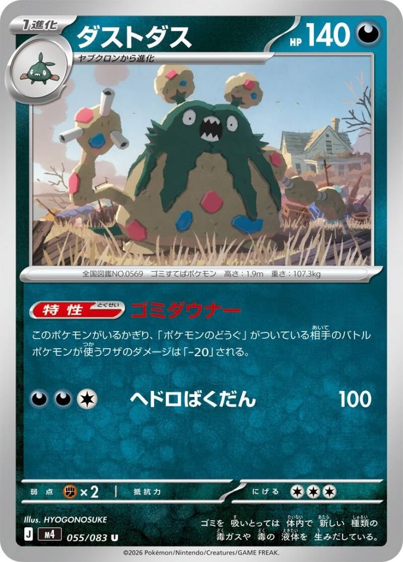 Vue agrandie de Garbodor, carte 055/083