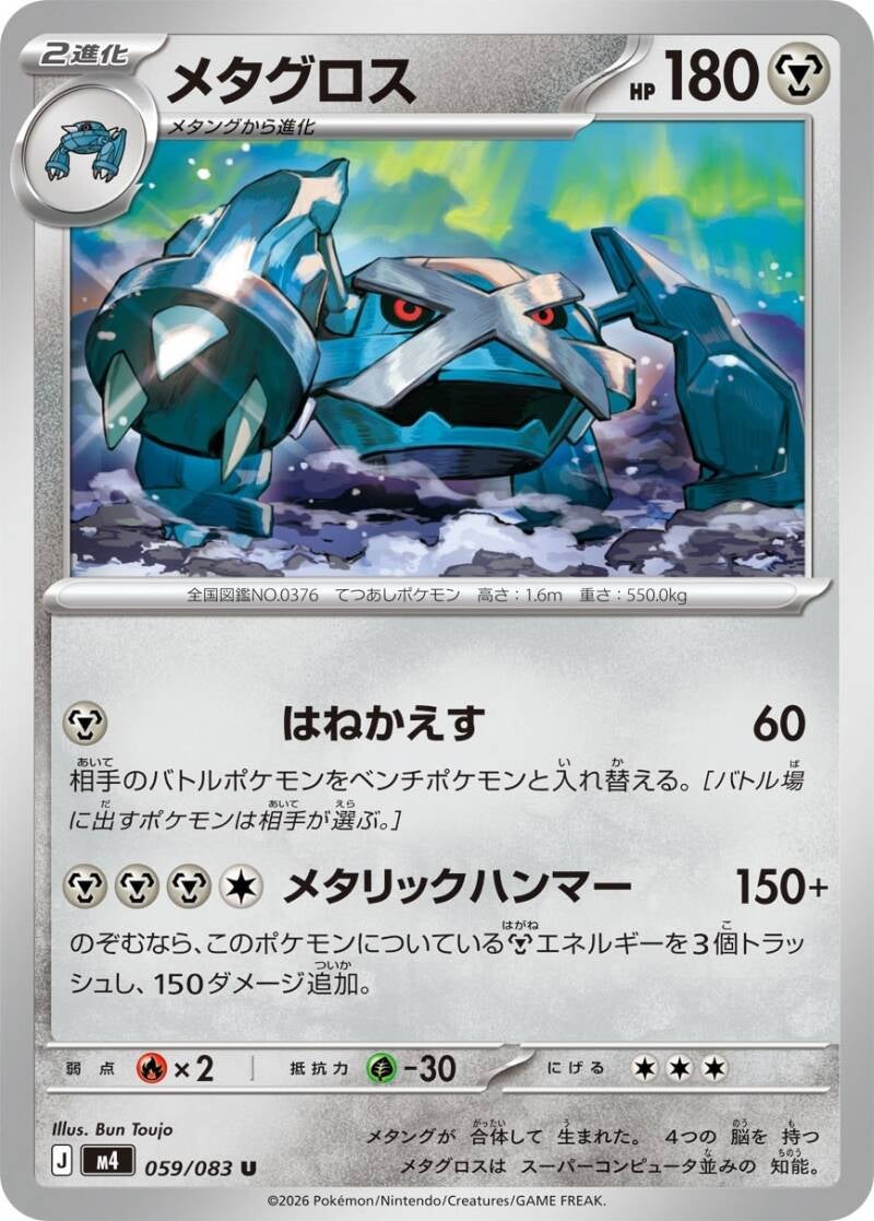 Vue agrandie de Metagross, carte 059/083