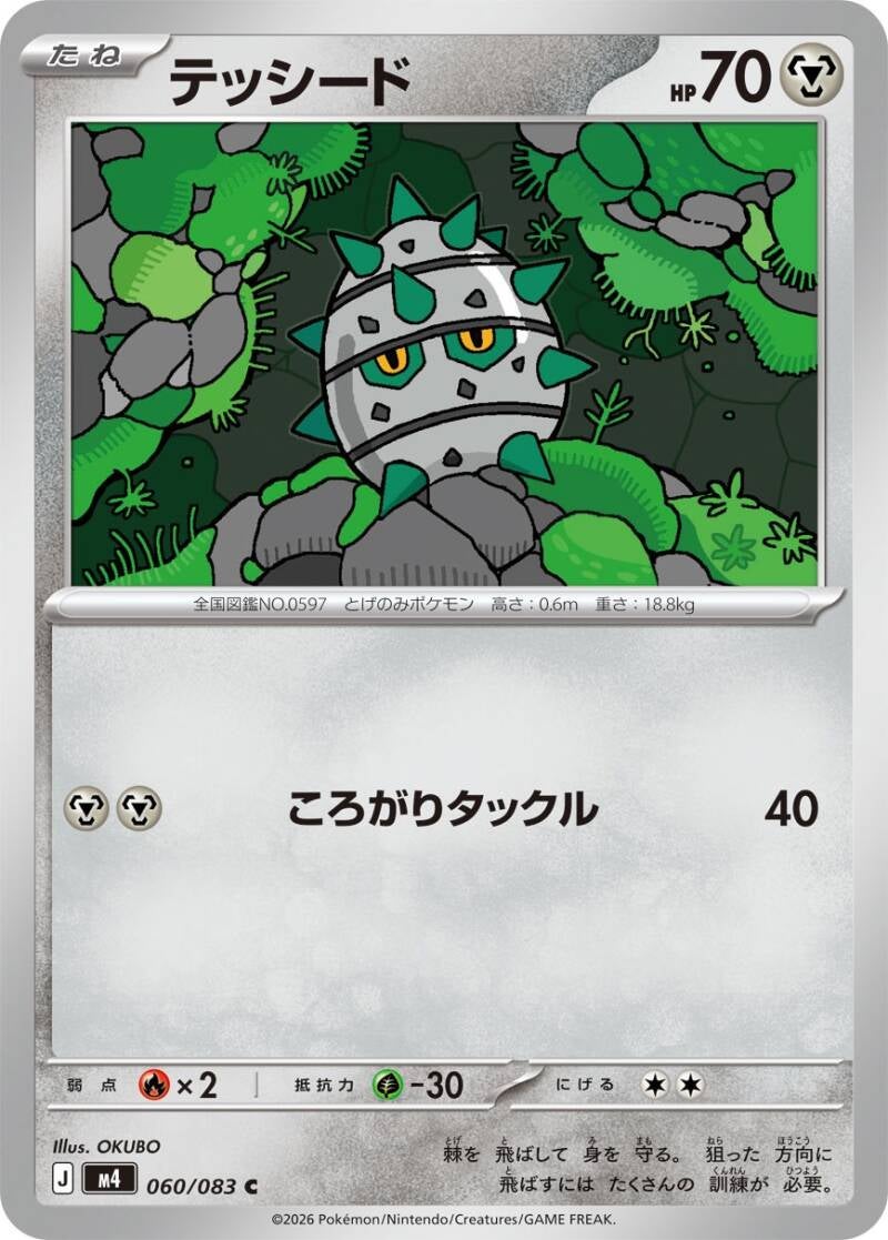 Vue agrandie de Ferroseed, carte 060/083