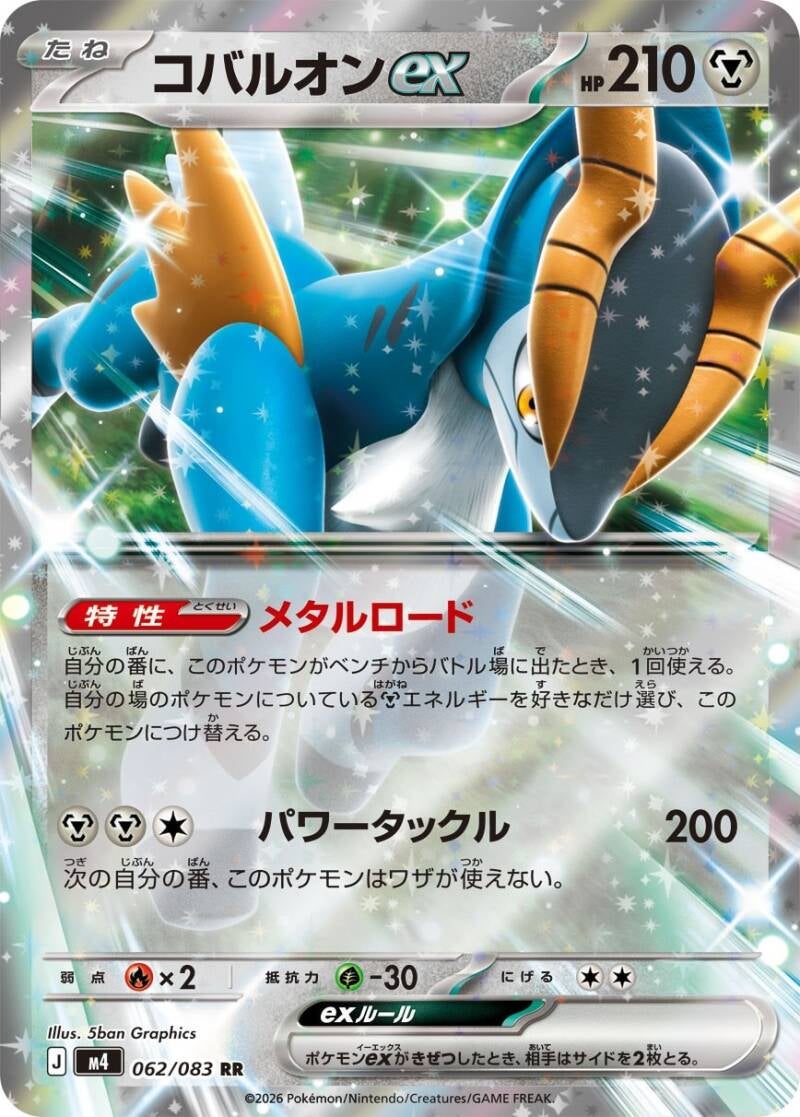 Vue agrandie de Cobalion ex, carte 062/083