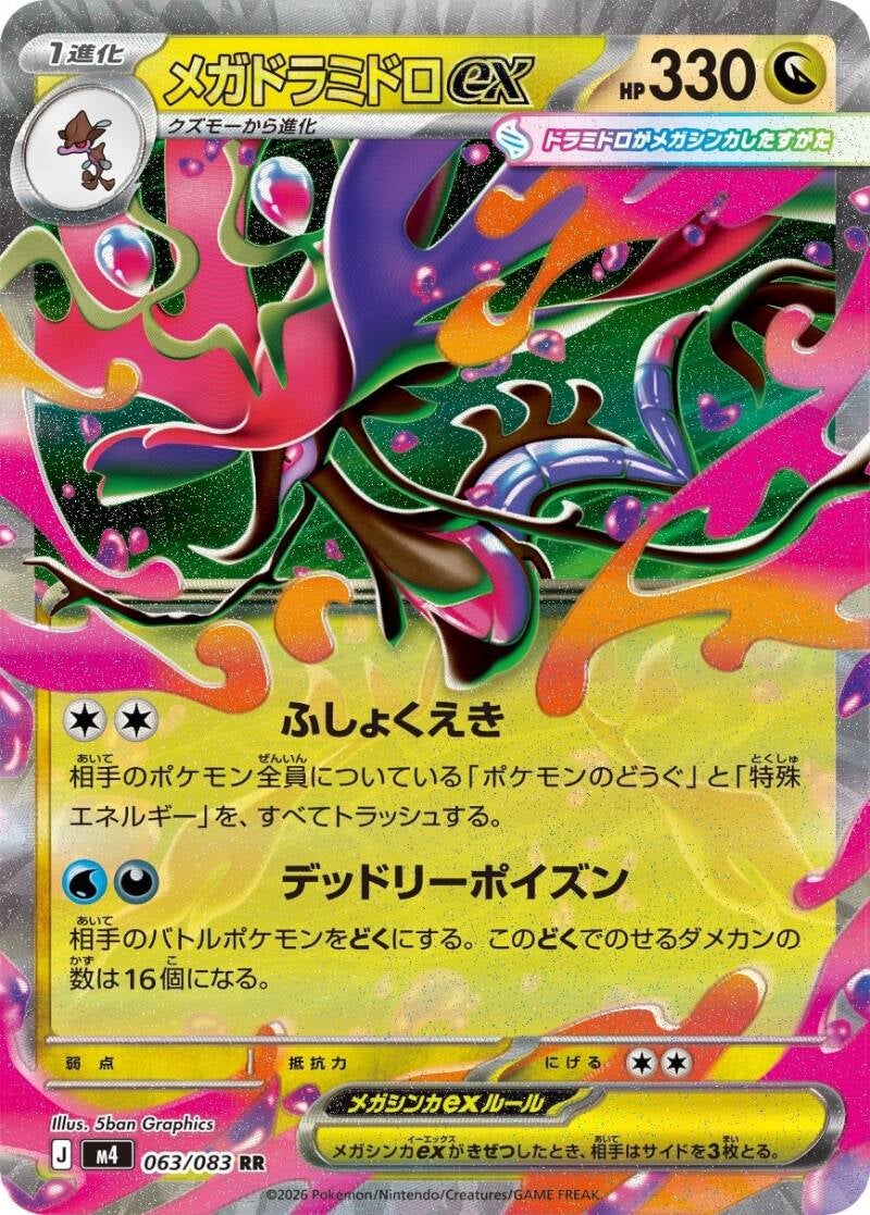 Vue agrandie de Mega Dragalge ex, carte 063/083