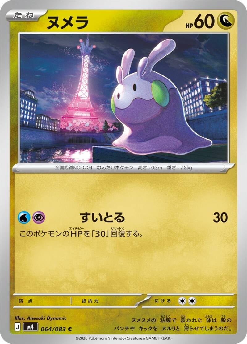 Vue agrandie de Goomy, carte 064/083