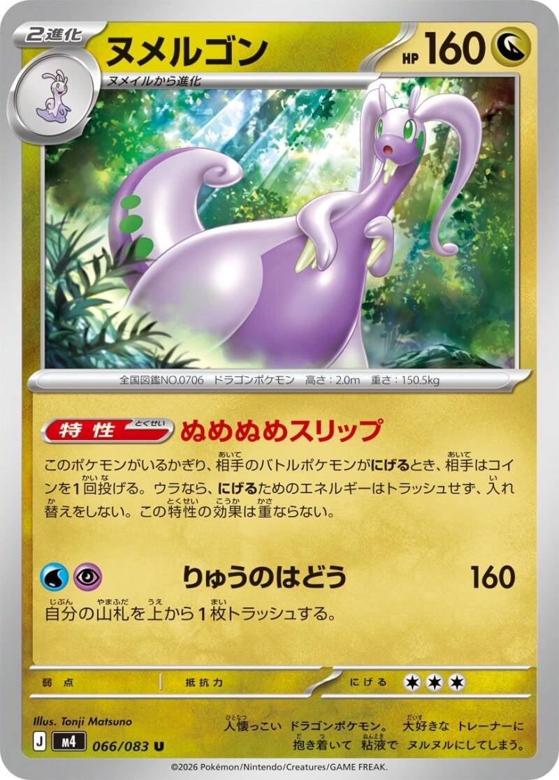 Vue agrandie de Goodra, carte 066/083