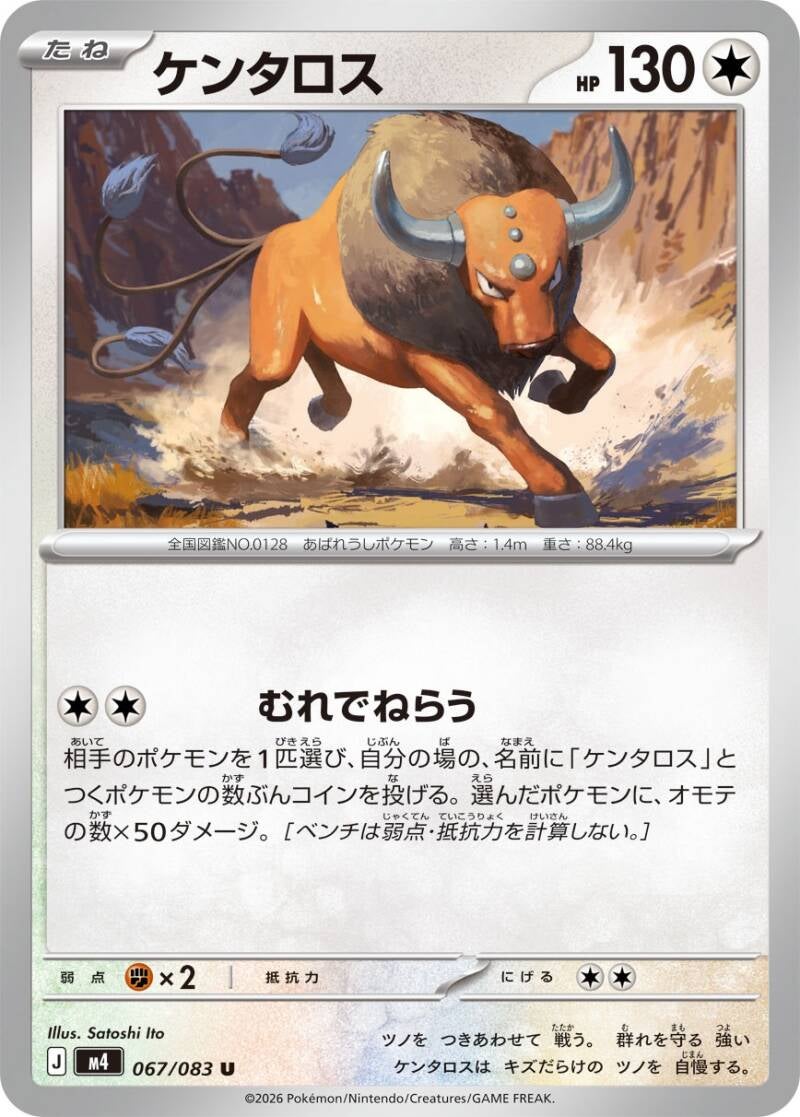 Vue agrandie de Tauros, carte 067/083