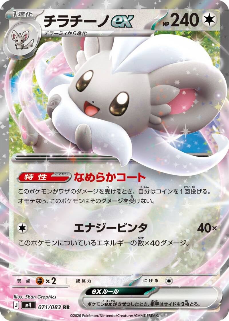 Vue agrandie de Cinccino ex, carte 071/083