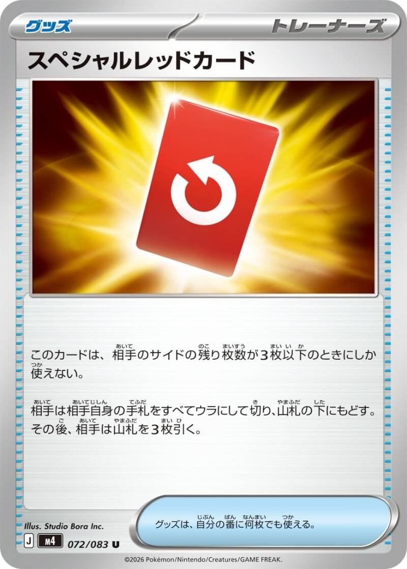 Vue agrandie de Special Red Card, carte 072/083