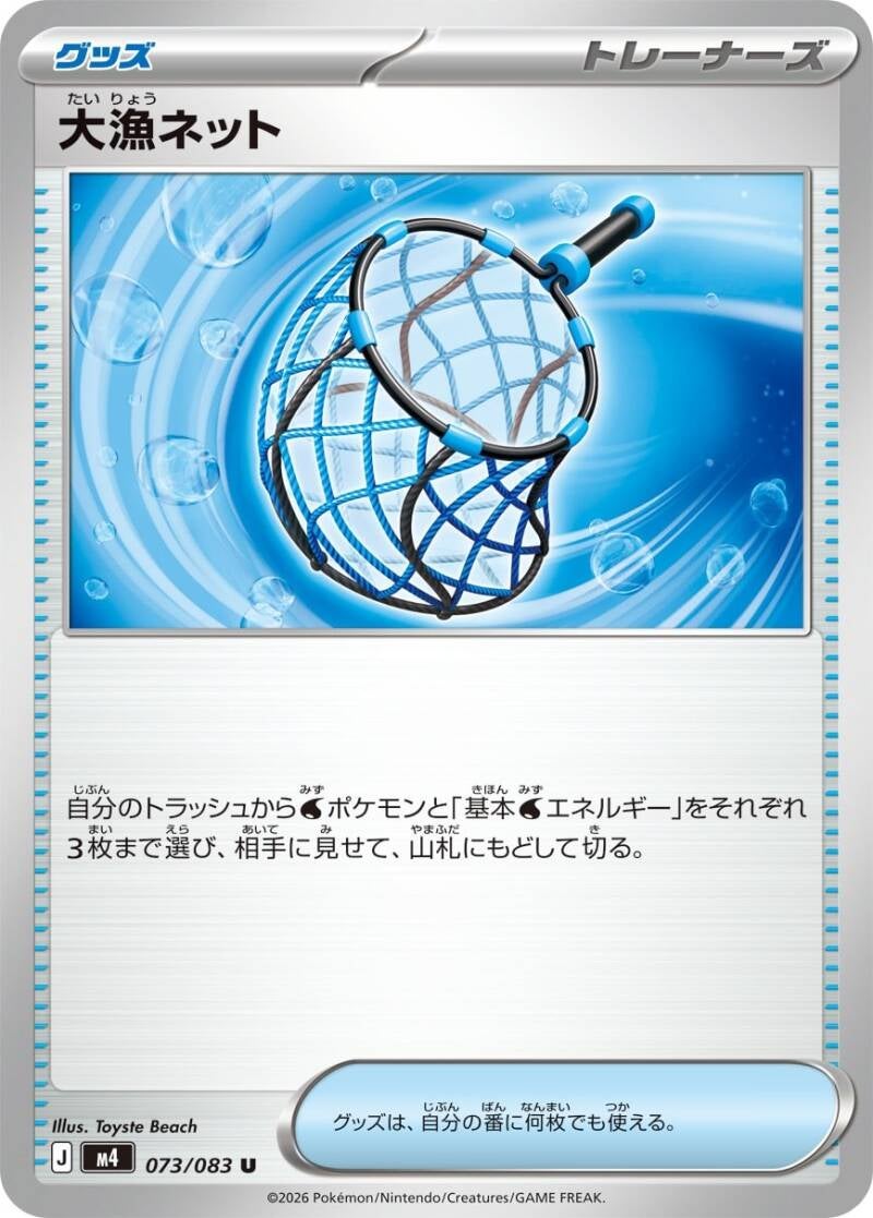 Vue agrandie de Tiered Net, carte 073/083