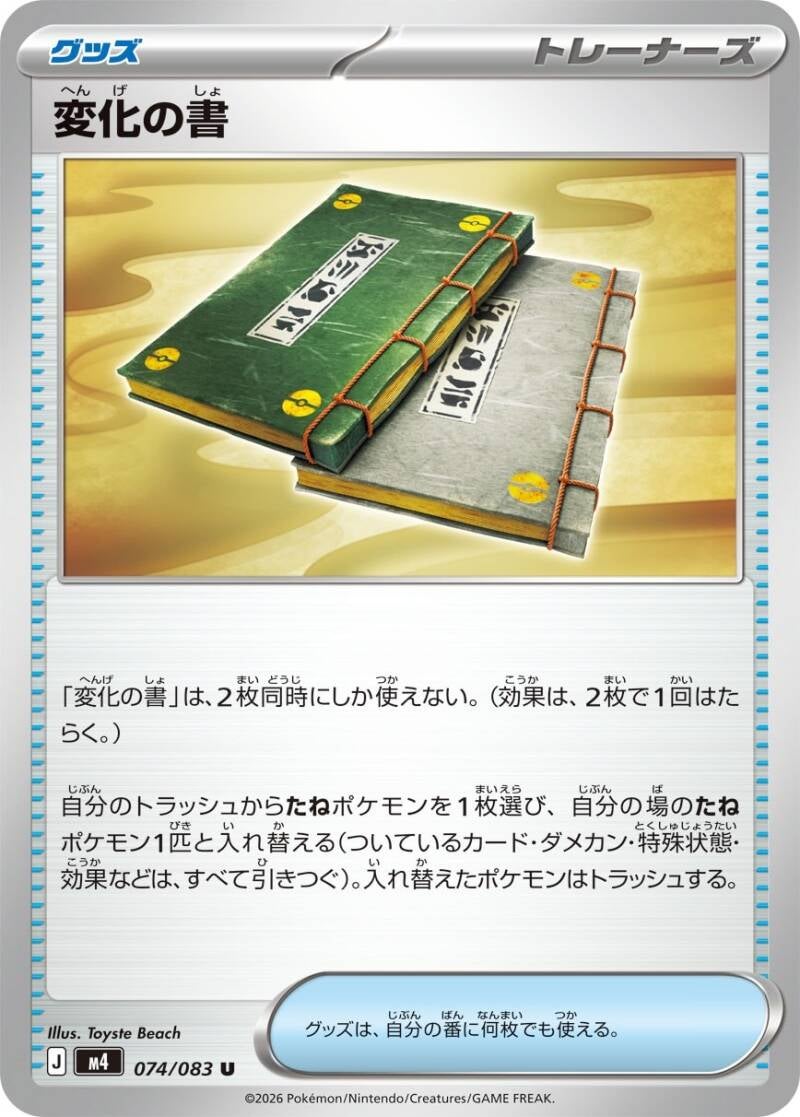 Vue agrandie de Tomes of Transformation, carte 074/083