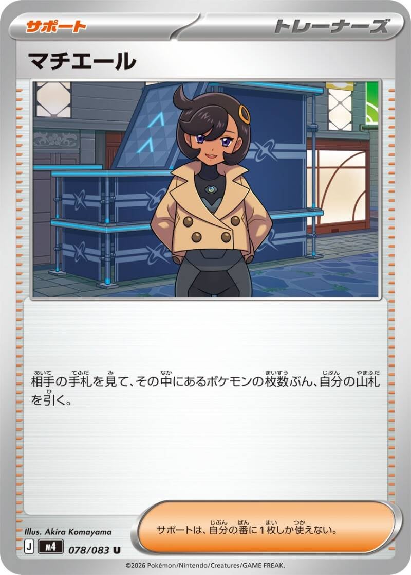 Vue agrandie de Emma, carte 078/083