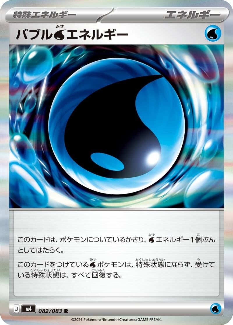 Vue agrandie de Bubble Water Energy, carte 082/083