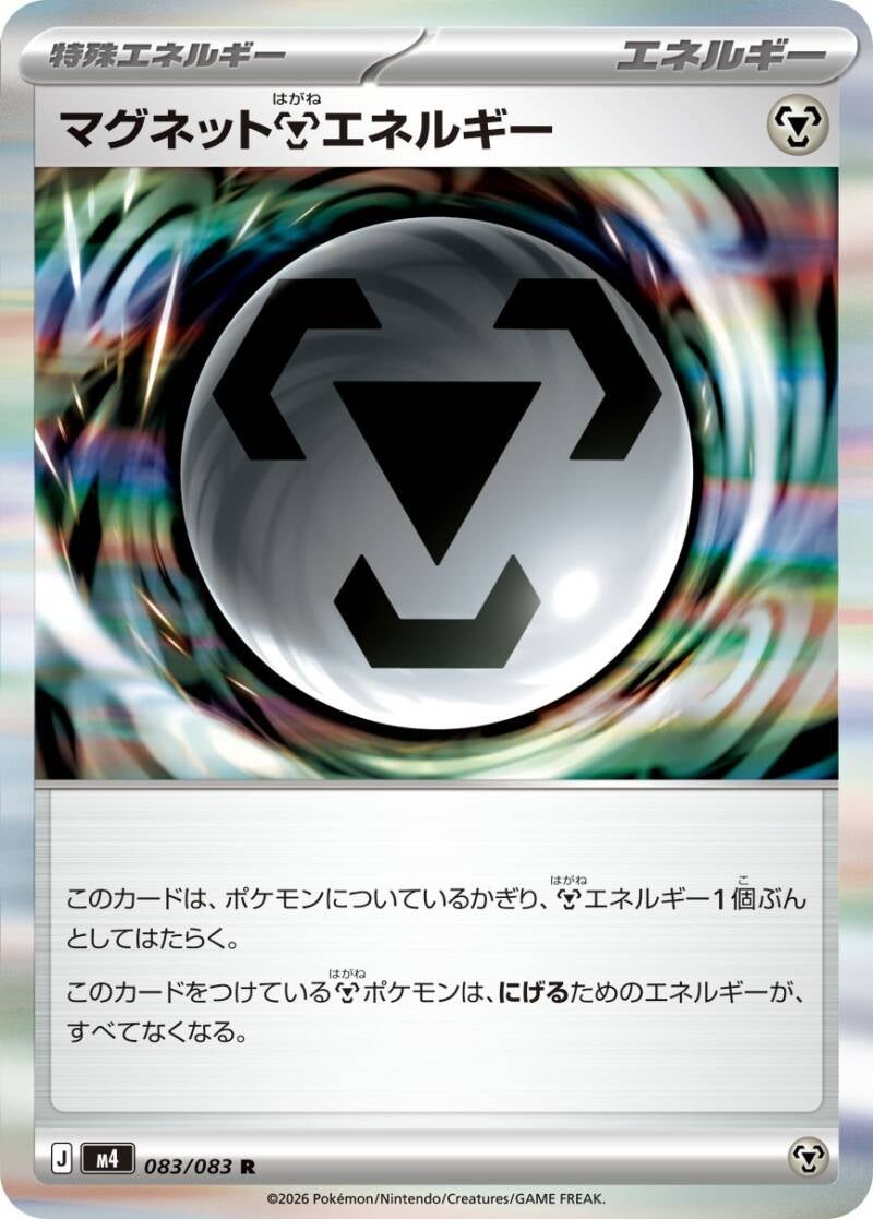 Vue agrandie de Magnet Metal Energy, carte 083/083