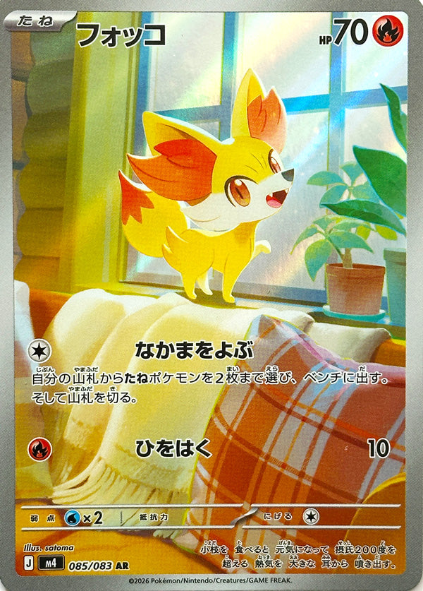 Vue agrandie de Fennekin, carte 085/083