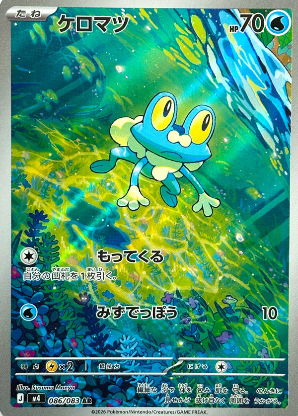 Vue agrandie de Froakie, carte 086/083
