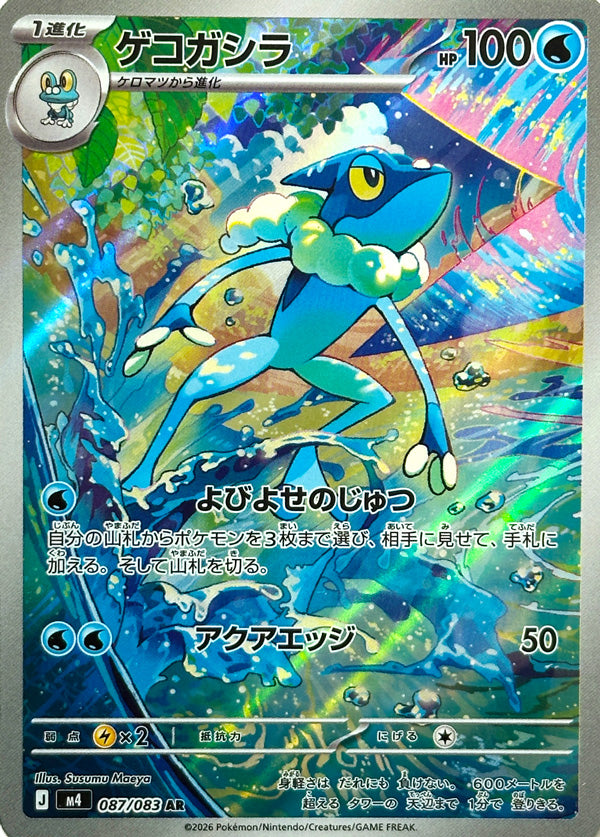Vue agrandie de Frogadier, carte 087/083