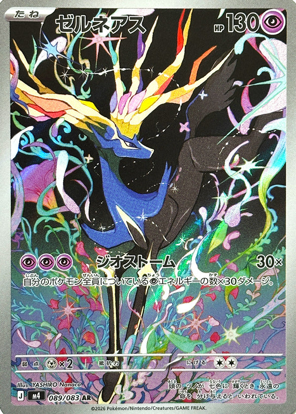 Vue agrandie de Xerneas, carte 089/083
