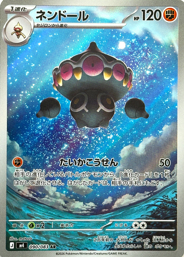 Vue agrandie de Claydol, carte 090/083