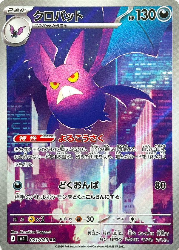 Vue agrandie de Crobat, carte 091/083