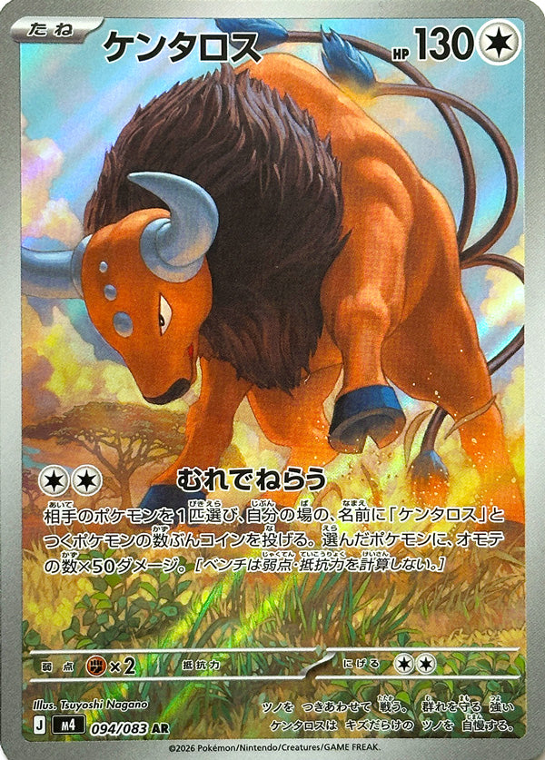 Vue agrandie de Tauros, carte 094/083