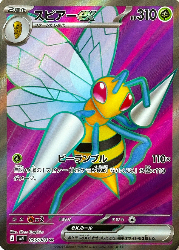 Vue agrandie de Beedrill ex, carte 096/083