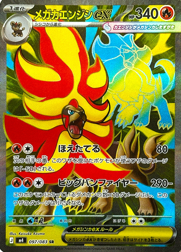 Vue agrandie de Mega Pyroar ex, carte 097/083