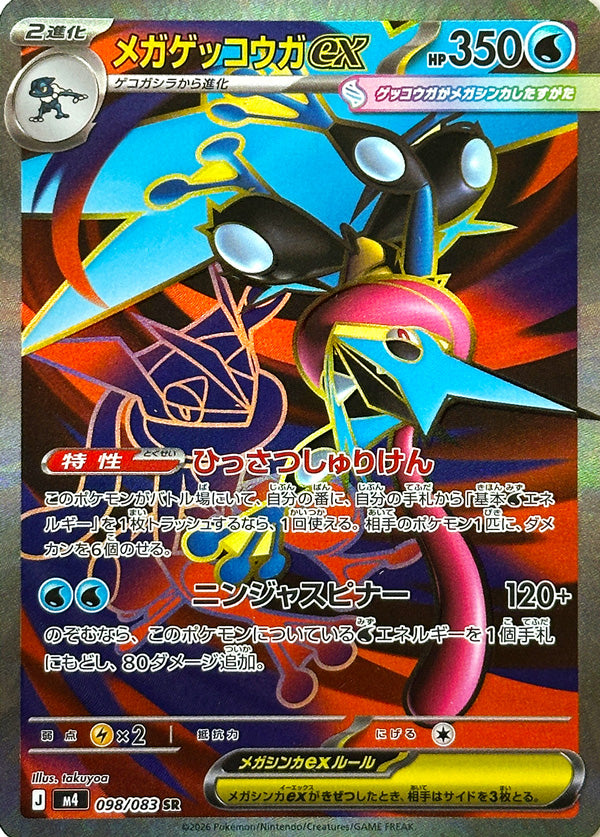 Vue agrandie de Mega Greninja ex, carte 098/083