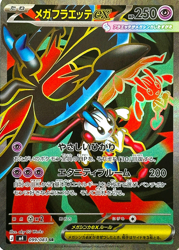 Vue agrandie de Mega Floette ex, carte 099/083