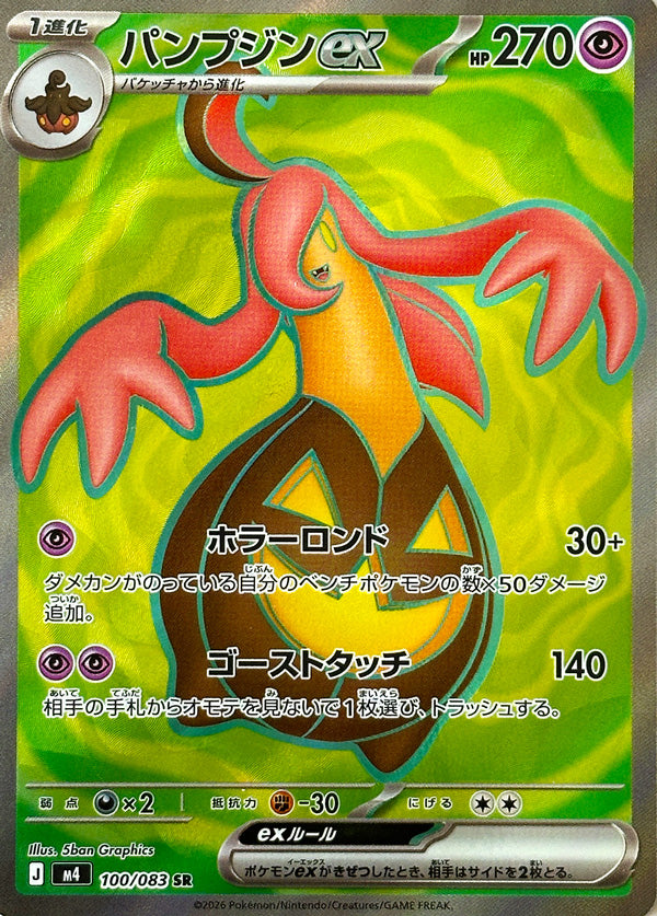 Vue agrandie de Gourgeist ex, carte 100/083