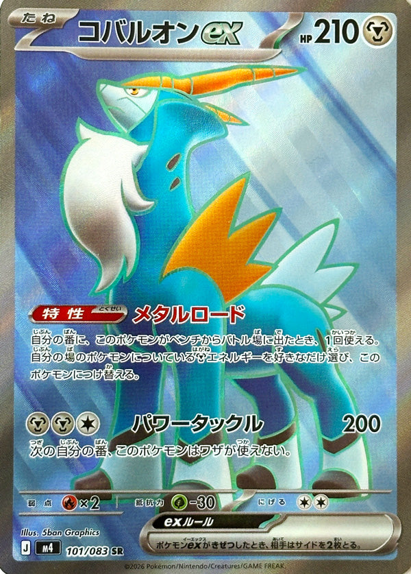 Vue agrandie de Cobalion ex, carte 101/083