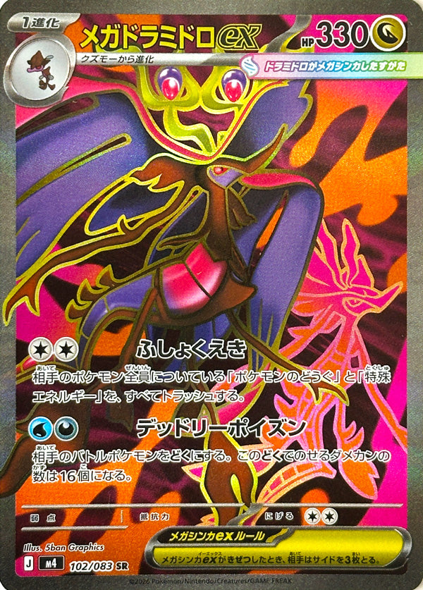 Vue agrandie de Mega Dragalge ex, carte 102/083