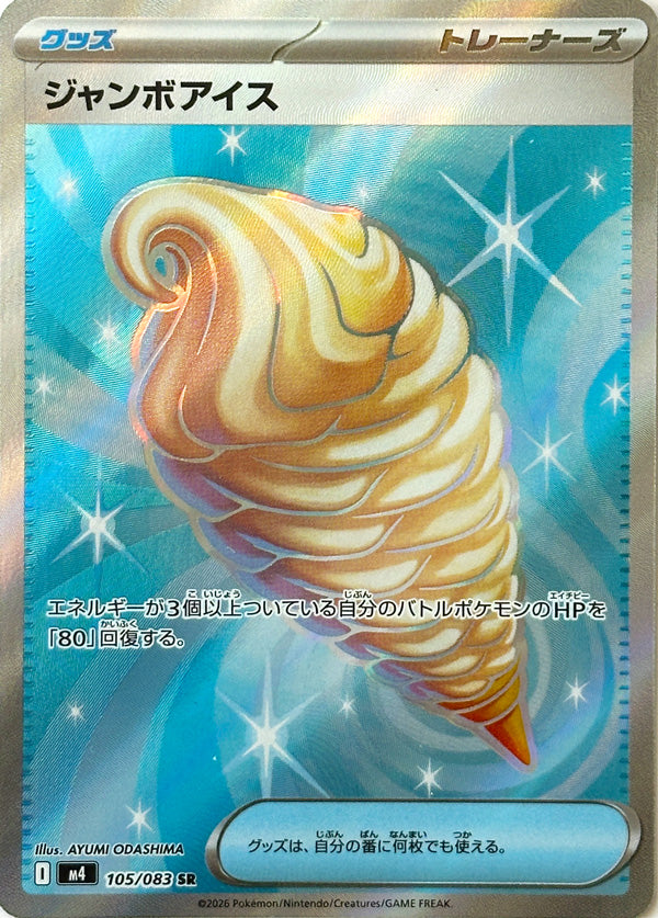 Vue agrandie de Jumbo Ice Cream, carte 105/083