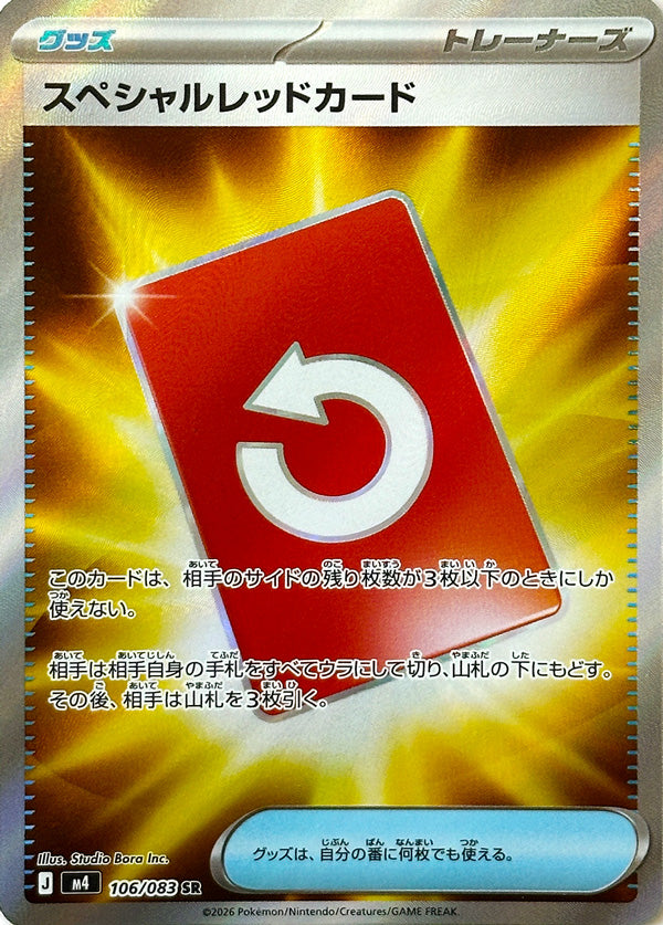 Vue agrandie de Special Red Card, carte 106/083