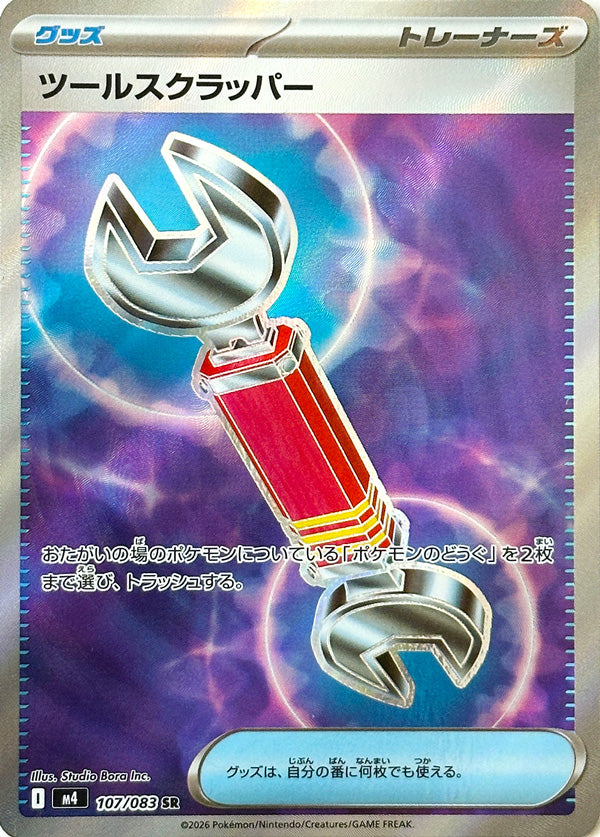Vue agrandie de Tool Scrapper, carte 107/083
