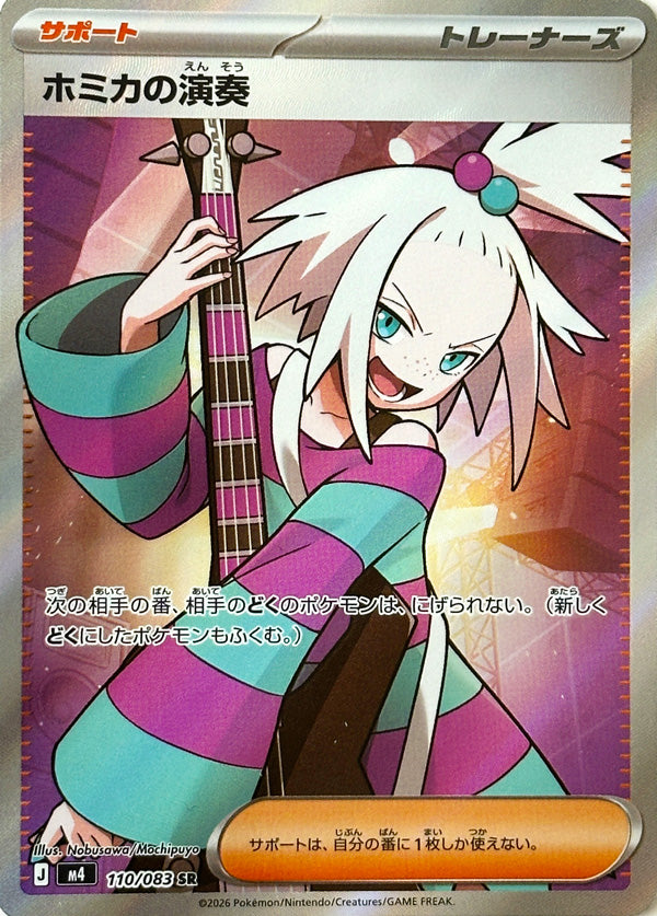 Vue agrandie de Roxie's Performance, carte 110/083