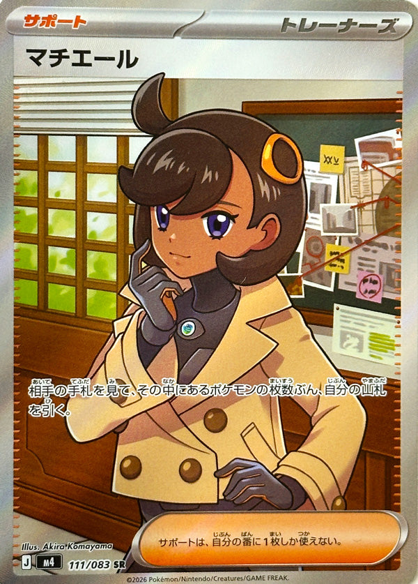 Vue agrandie de Emma, carte 111/083
