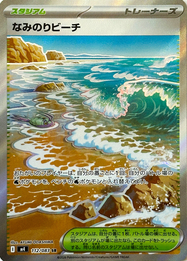 Vue agrandie de Surfing Beach, carte 112/083