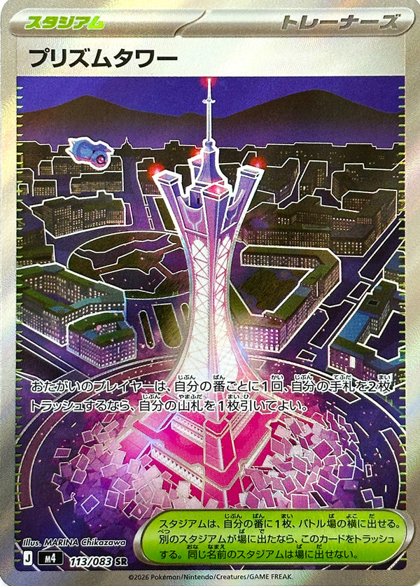 Vue agrandie de Prism Tower, carte 113/083