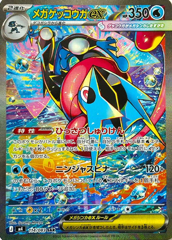 Vue agrandie de Mega Greninja ex, carte 114/083