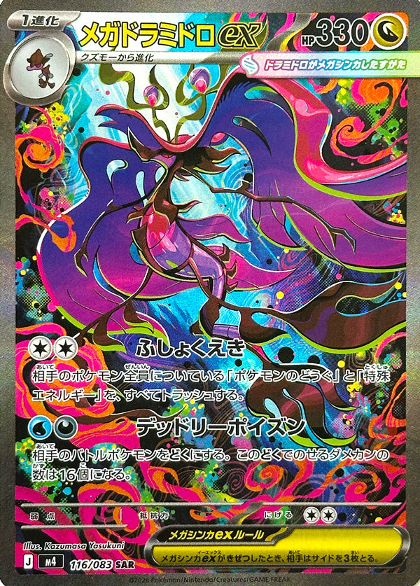 Vue agrandie de Mega Dragalge ex, carte 116/083