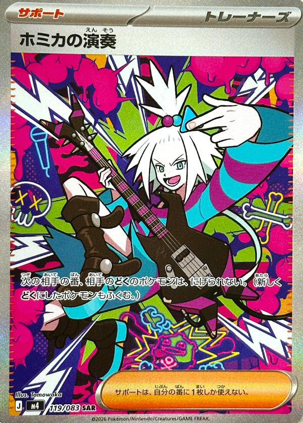 Vue agrandie de Roxie's Performance, carte 119/083