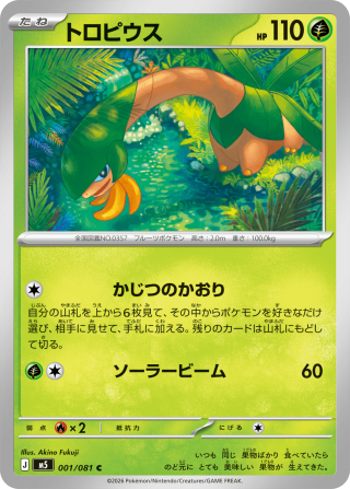 Vue agrandie de Tropius, carte 001/081
